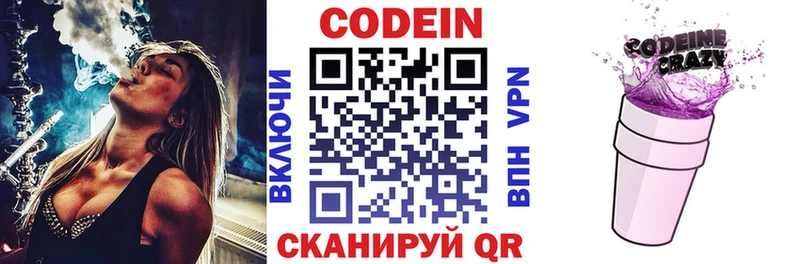 Codein Purple Drank  Тотьма 